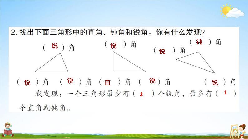 人教版二年级数学上册《第3单元 角的初步认识（3）》作业课件PPT优秀教学课件第5页