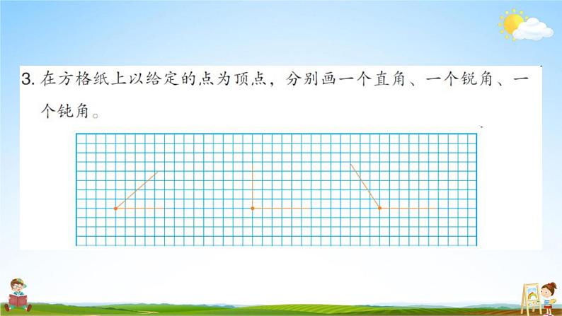 人教版二年级数学上册《第3单元 角的初步认识（3）》作业课件PPT优秀教学课件第6页