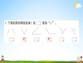 人教版二年级数学上册《第3单元 角的初步认识（1）》作业课件PPT优秀教学课件