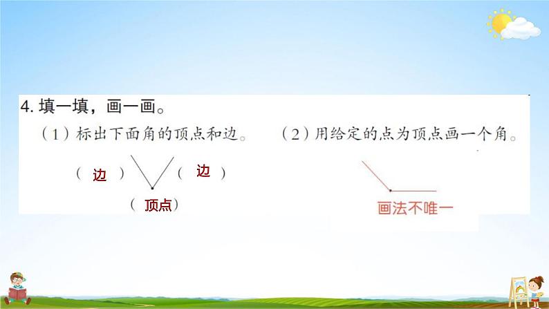 人教版二年级数学上册《第3单元 角的初步认识（1）》作业课件PPT优秀教学课件第7页