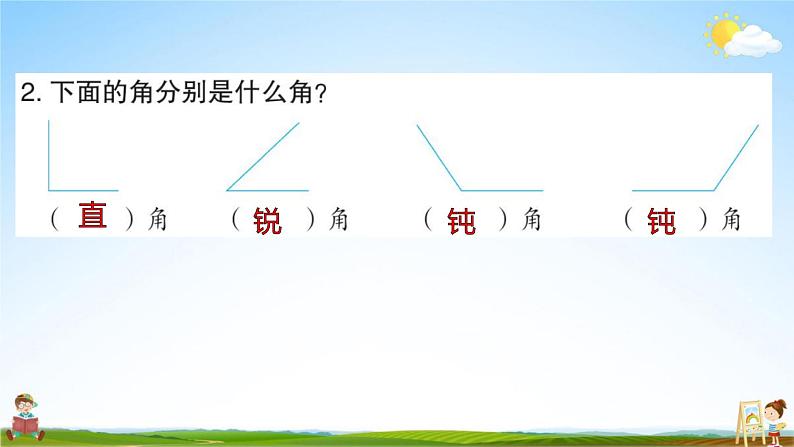 人教版二年级数学上册《第9单元 总复习（3）》作业课件PPT优秀教学课件04