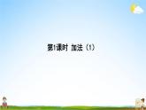 人教版三年级数学上册《第4单元 万以内的加法和减法（二）1》作业课件PPT优秀教学课件