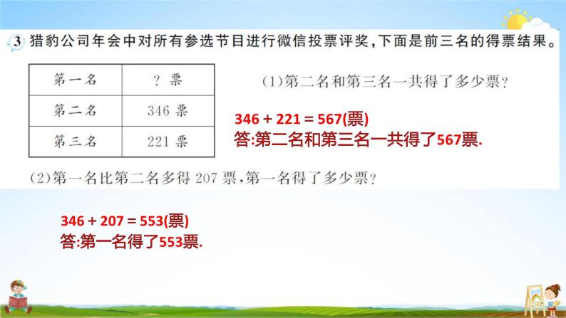 人教版三年级数学上册《第4单元 万以内的加法和减法（二）1》作业课件PPT优秀教学课件06