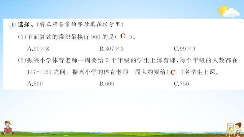 人教版三年级数学上册《第6单元 多位数乘一位数 整理和复习》作业课件PPT优秀教学课件04