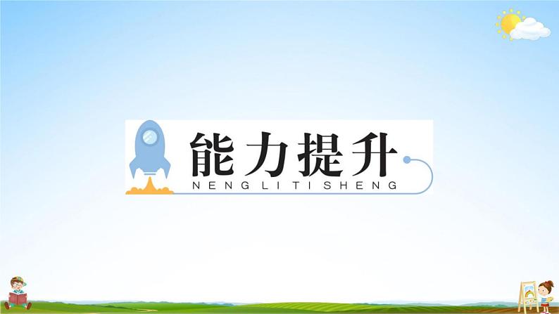 人教版三年级数学上册《第6单元 多位数乘一位数 整理和复习》作业课件PPT优秀教学课件08