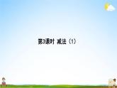 人教版三年级数学上册《第4单元 万以内的加法和减法（二）3》作业课件PPT优秀教学课件
