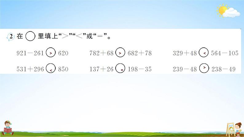 人教版三年级数学上册《第4单元 万以内的加法和减法（二）整理和复习》作业课件PPT优秀教学课件第5页