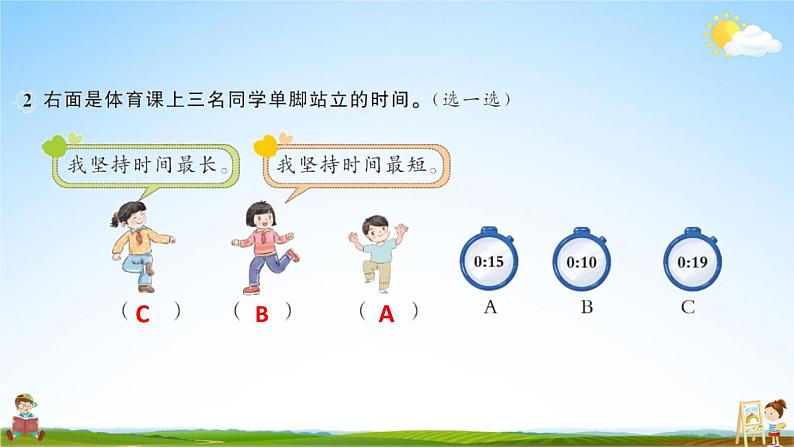 人教版三年级数学上册《第1单元 时、分、秒（1）》作业课件PPT优秀教学课件第5页