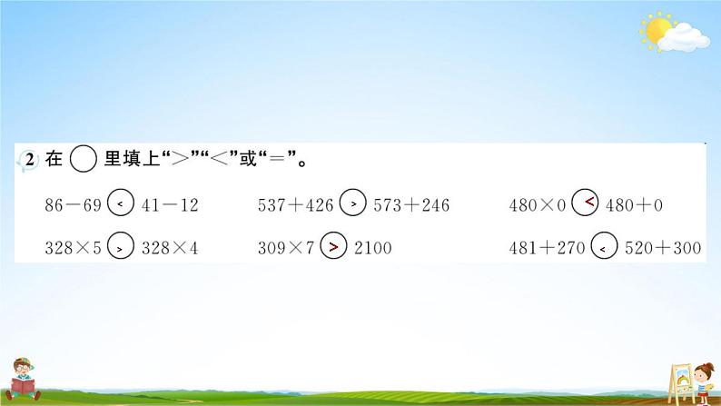 人教版三年级数学上册《第10单元 总复习（1）》作业课件PPT优秀教学课件04