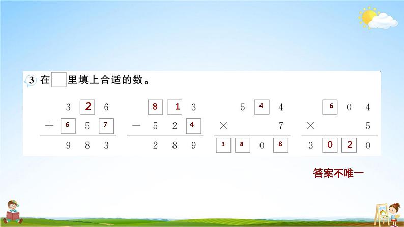 人教版三年级数学上册《第10单元 总复习（1）》作业课件PPT优秀教学课件05