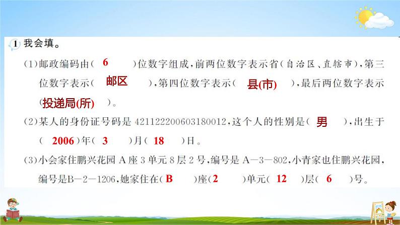 人教版三年级数学上册《数字编码》作业课件PPT优秀教学课件第3页