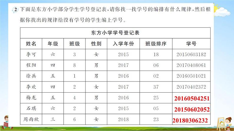 人教版三年级数学上册《数字编码》作业课件PPT优秀教学课件第4页