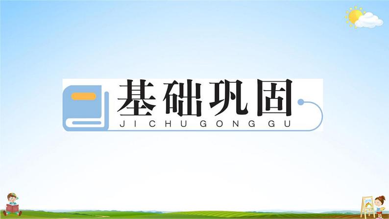 人教版三年级数学上册《第5单元 倍的认识》作业课件PPT优秀教学课件03