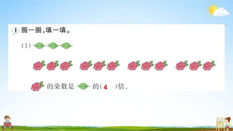 人教版三年级数学上册《第5单元 倍的认识》作业课件PPT优秀教学课件04