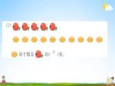 人教版三年级数学上册《第5单元 倍的认识》作业课件PPT优秀教学课件