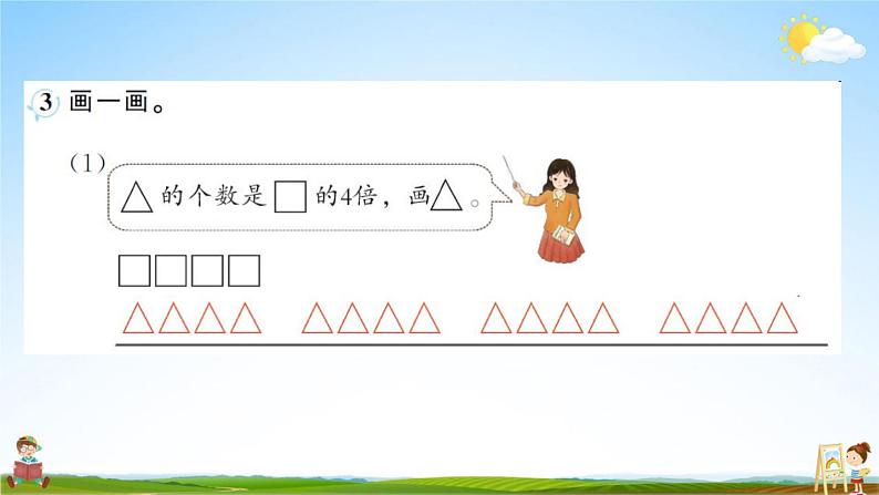 人教版三年级数学上册《第5单元 倍的认识》作业课件PPT优秀教学课件08