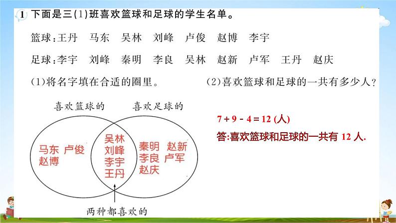 人教版三年级数学上册《第10单元 总复习（3）》作业课件PPT优秀教学课件03