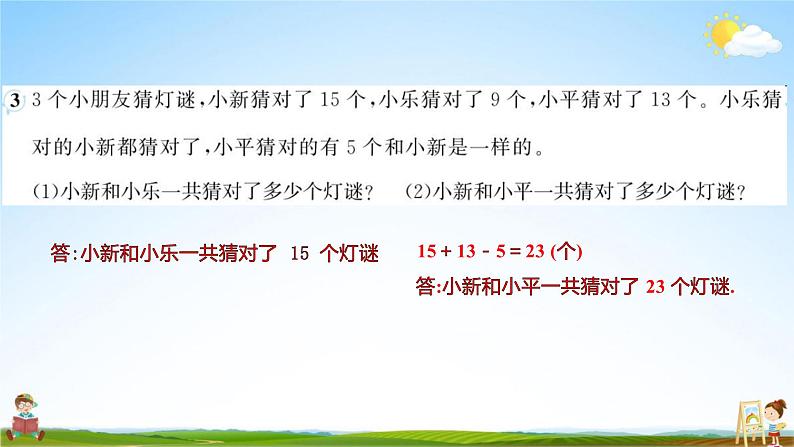 人教版三年级数学上册《第10单元 总复习（3）》作业课件PPT优秀教学课件06