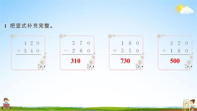 人教版三年级数学上册《第2单元 万以内的加法和减法（一）3》作业课件PPT优秀教学课件第4页