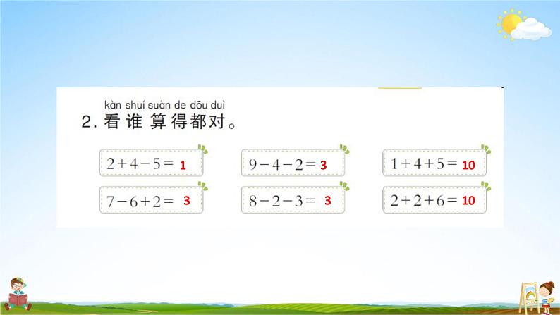 人教版一年级数学上册《第5单元 6-10的认识和加减法 整理和复习》作业课件PPT优秀教学课件第5页