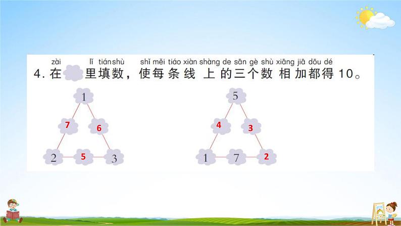 人教版一年级数学上册《第5单元 6-10的认识和加减法 整理和复习》作业课件PPT优秀教学课件第8页