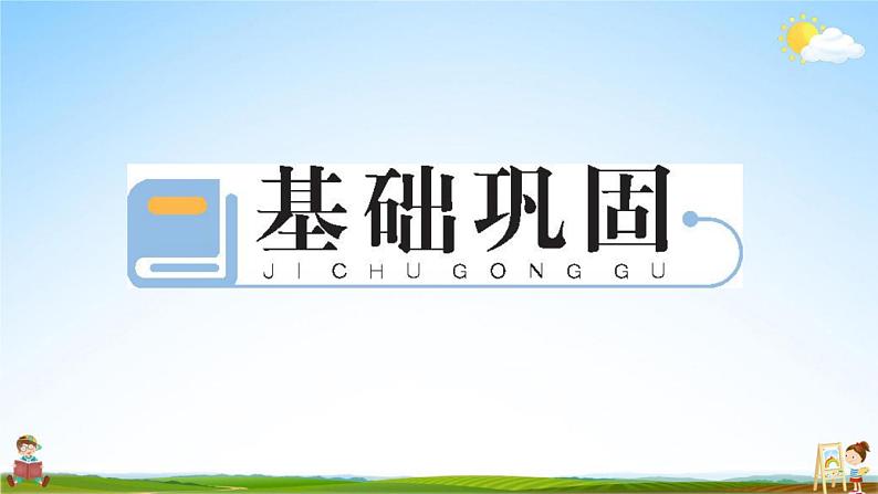 人教版一年级数学上册《第8单元 20以内的进位加法 整理和复习》作业课件PPT优秀教学课件03