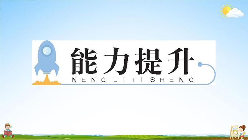 人教版一年级数学上册《第8单元 20以内的进位加法 整理和复习》作业课件PPT优秀教学课件07