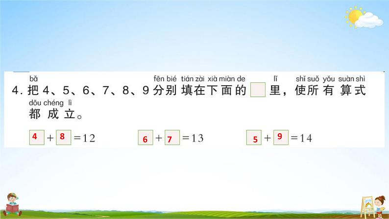 人教版一年级数学上册《第8单元 20以内的进位加法 整理和复习》作业课件PPT优秀教学课件08