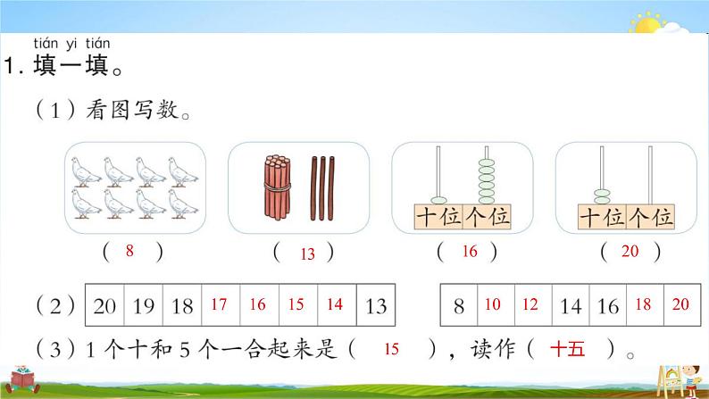 人教版一年级数学上册《第9单元 总复习（1）》作业课件PPT优秀教学课件第3页