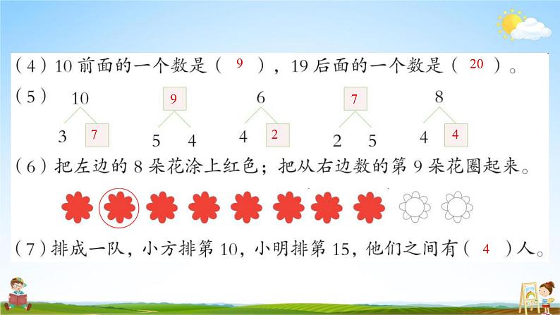 人教版一年级数学上册《第9单元 总复习（1）》作业课件PPT优秀教学课件第4页