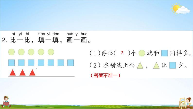 人教版一年级数学上册《第9单元 总复习（1）》作业课件PPT优秀教学课件第5页