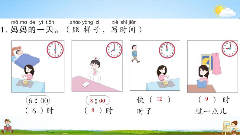 人教版一年级数学上册《第9单元 总复习（3）》作业课件PPT优秀教学课件第3页