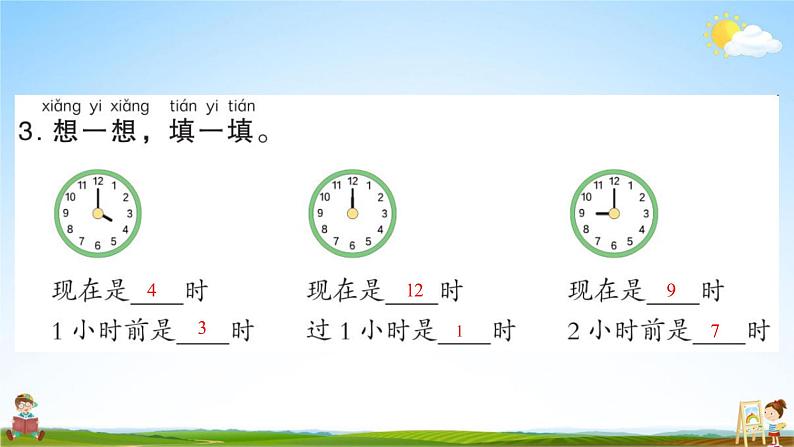 人教版一年级数学上册《第9单元 总复习（3）》作业课件PPT优秀教学课件第5页