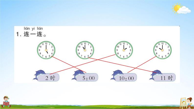 人教版一年级数学上册《第7单元 认识钟表》作业课件PPT优秀教学课件第4页