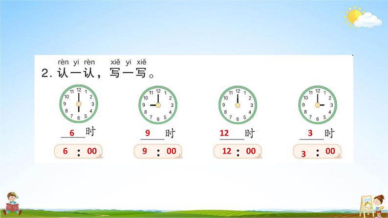 人教版一年级数学上册《第7单元 认识钟表》作业课件PPT优秀教学课件第5页