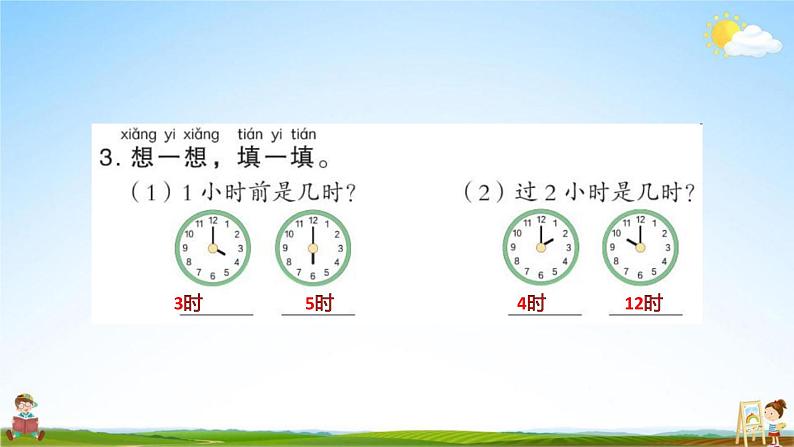 人教版一年级数学上册《第7单元 认识钟表》作业课件PPT优秀教学课件第6页