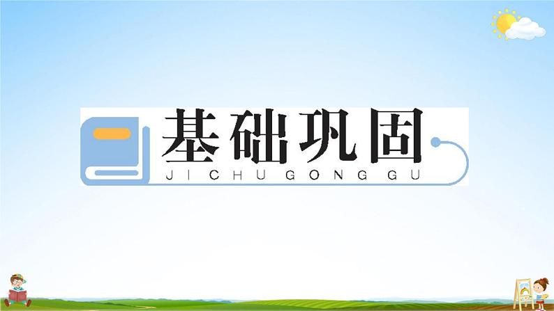 人教版一年级数学上册《第3单元 1-5的认识和加减法 整理和复习》作业课件PPT优秀教学课件03