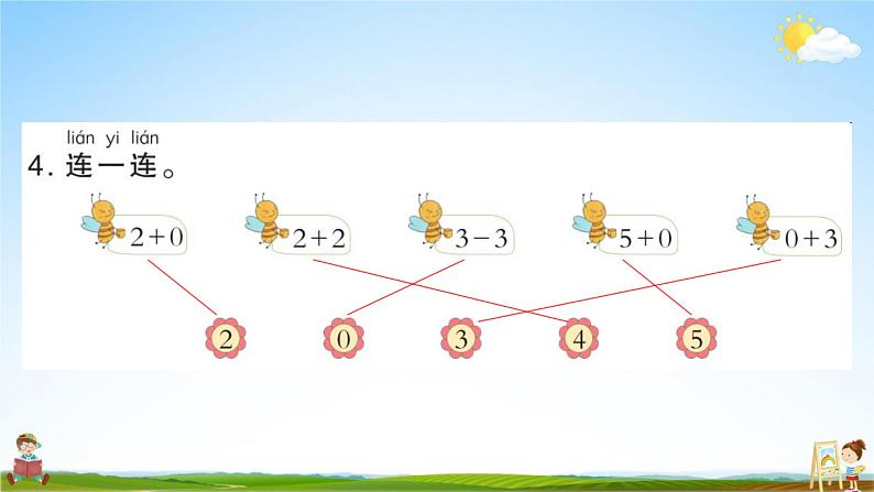 人教版一年级数学上册《第3单元 1-5的认识和加减法 整理和复习》作业课件PPT优秀教学课件07