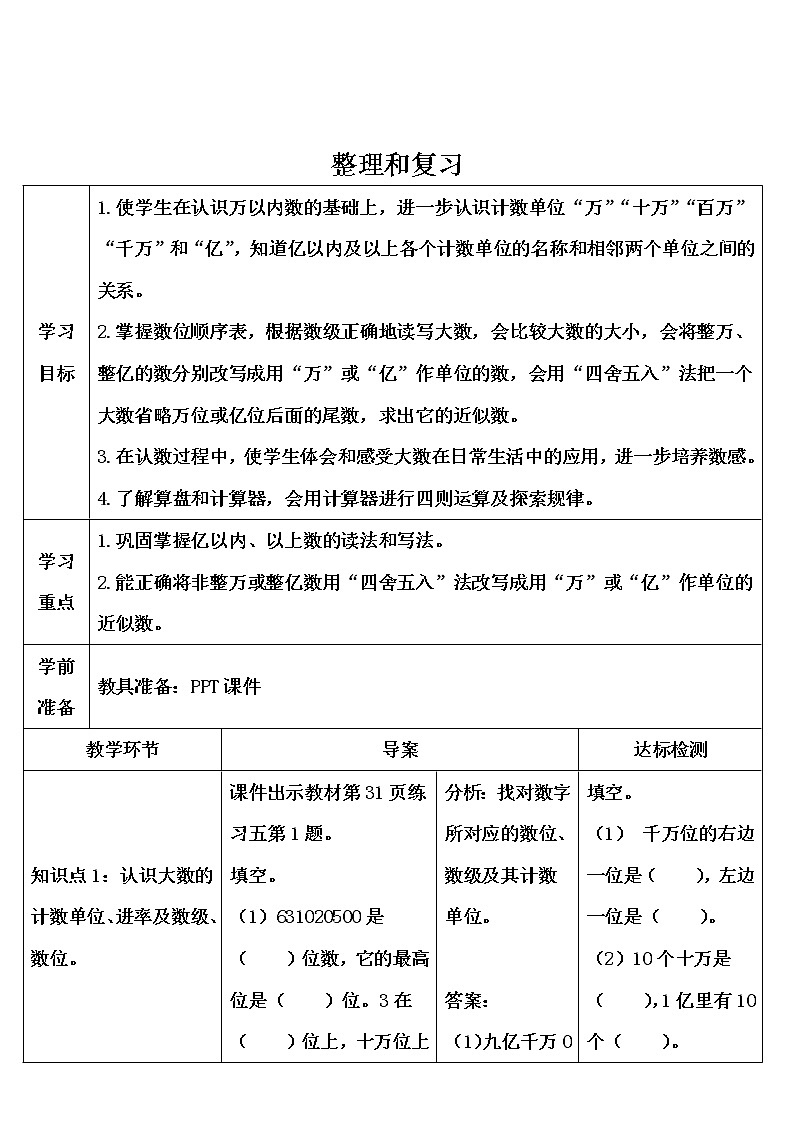 第一单元整理和复习 试卷01