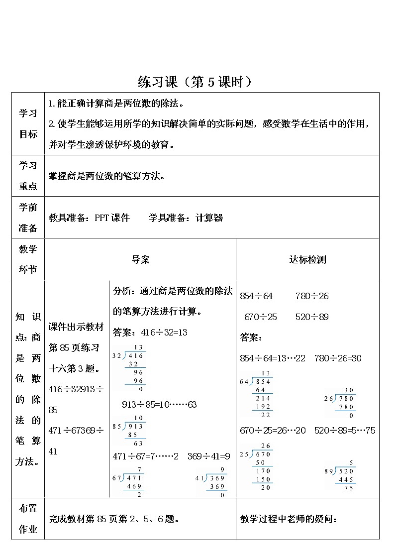 练习课（第5课时）第1页