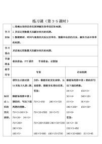 小学数学人教版四年级上册4 三位数乘两位数一课一练