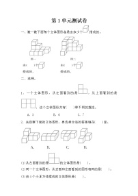 小学数学人教版五年级下册1 观察物体（三）单元测试课时训练