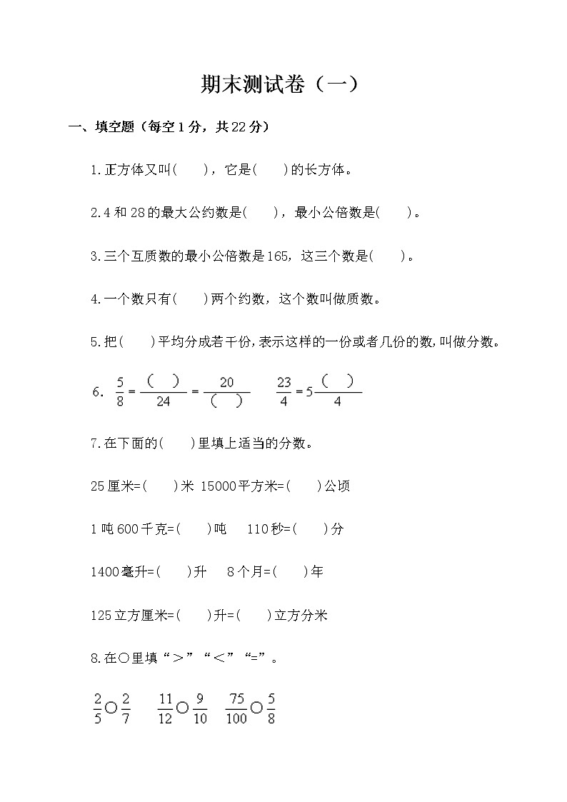 人教版数学五年级下册-第3单元测试卷（含答案解析）01