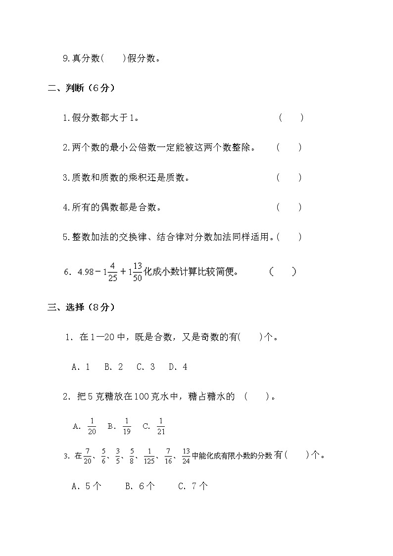 人教版数学五年级下册-第3单元测试卷（含答案解析）02