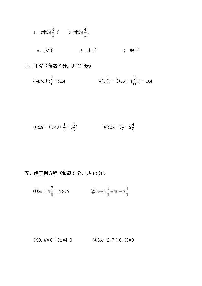 人教版数学五年级下册-第3单元测试卷（含答案解析）03