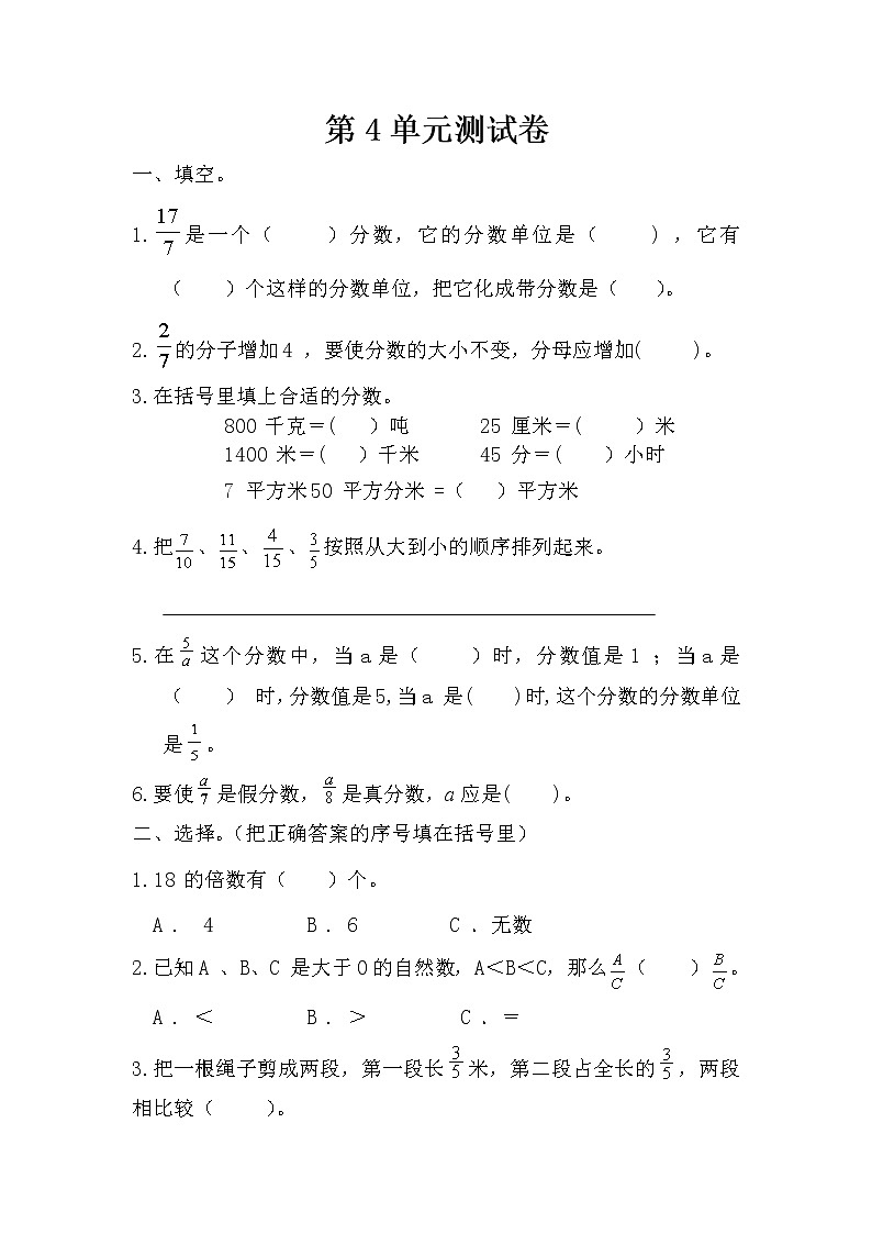 人教版数学五年级下册-第4单元测试卷（含答案解析）01
