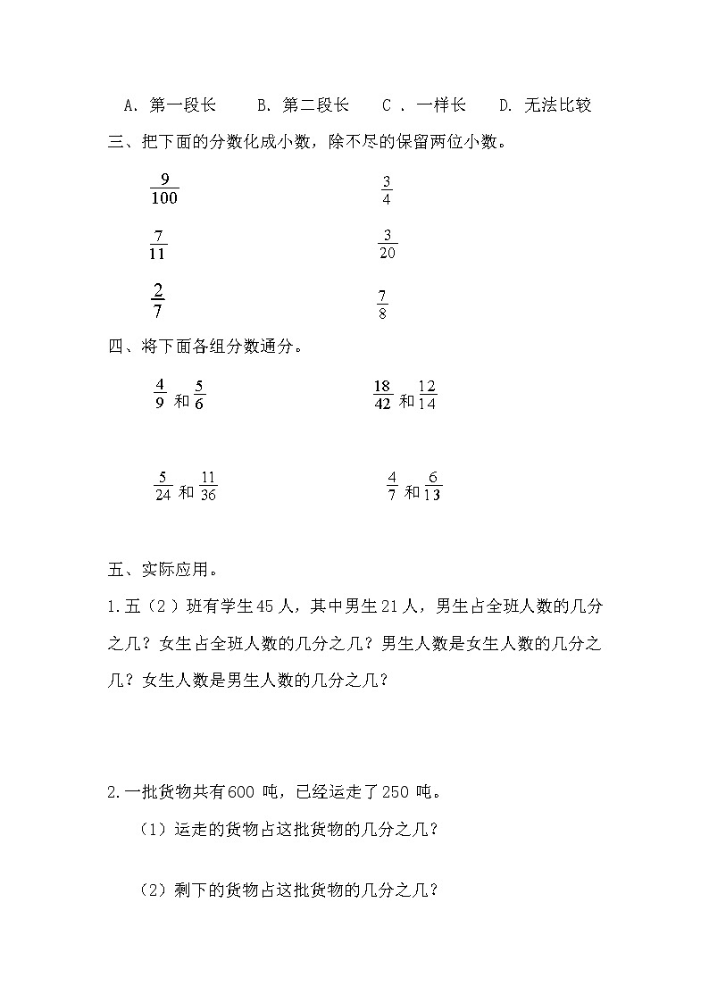 人教版数学五年级下册-第4单元测试卷（含答案解析）02