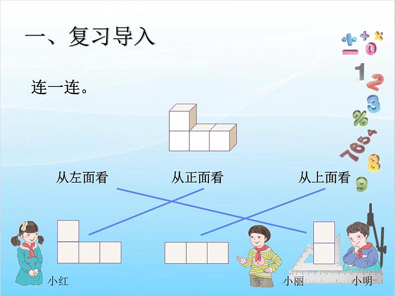 第1课时  观察物体(例1)课件PPT03