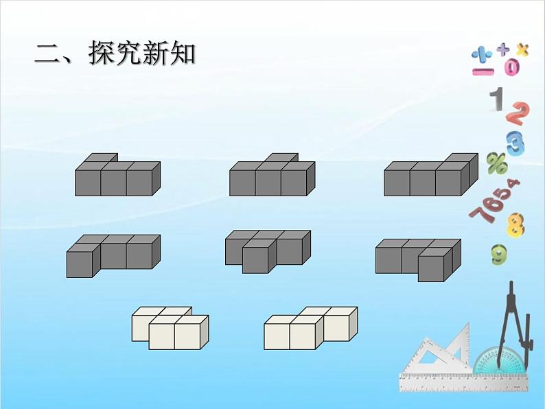 第1课时  观察物体(例1)课件PPT05