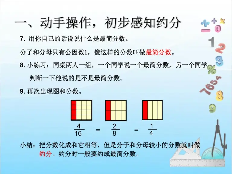 人教版五年级下册4 分数的意义和性质约分约分说课课件ppt 教习网 课件下载 人教版五年级下册4 分数的意义和性质约分约分说课课件ppt 教习网 课件下载